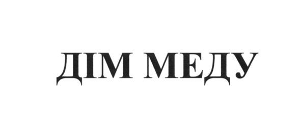 дім меду