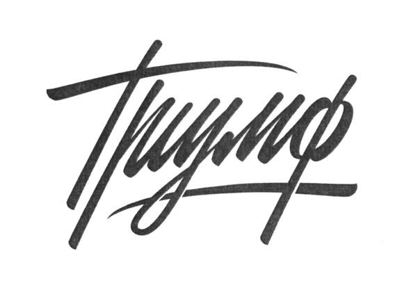 тріумф