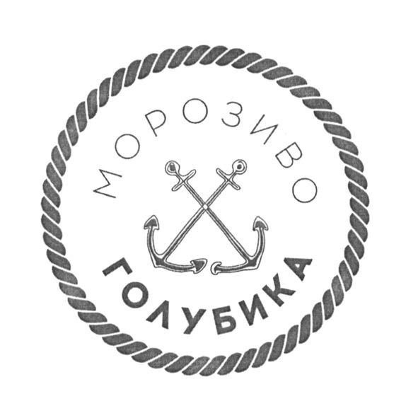 морозиво голубика