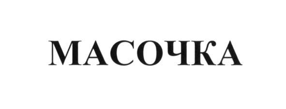 масочка