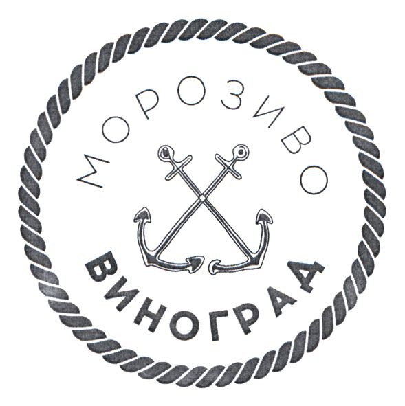 морозиво виноград
