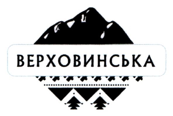 верховинська