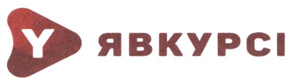 я в курсі