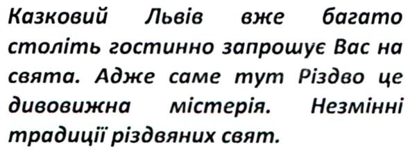 казковий львів вже багато століть гостинно запрошує вас на свята.