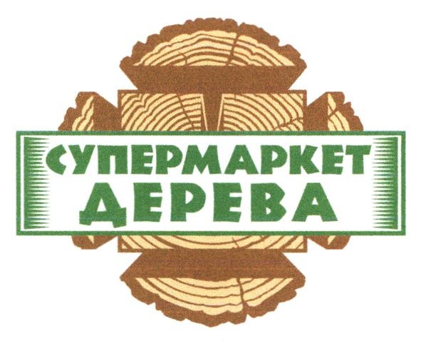 супермаркет дерева