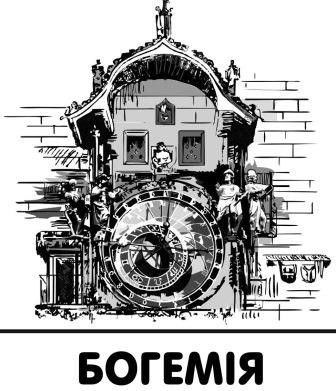 богемія