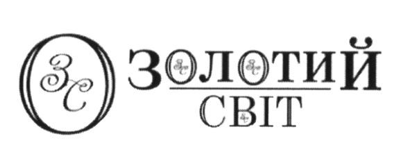 золотий світ