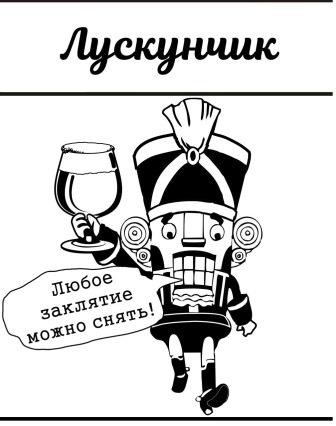 любое заклятие можно снять!