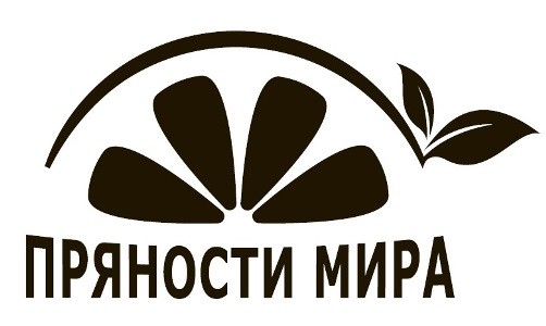 пряности мира