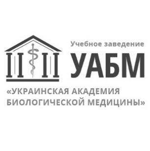 украинская академия биологической медицины