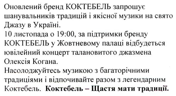 насолоджуйтесь музикою з багаторічними традиціями і відпочивайте разом з легендарним коктебель. коктебель-щастя мати традиції.