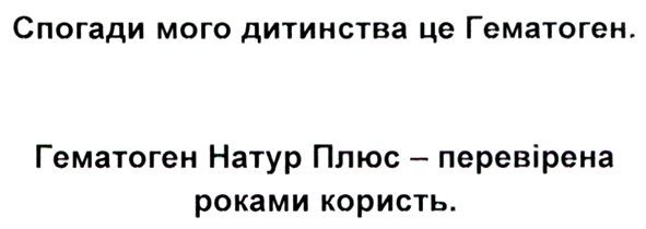 гематоген натур плюс-перевірена роками користь.