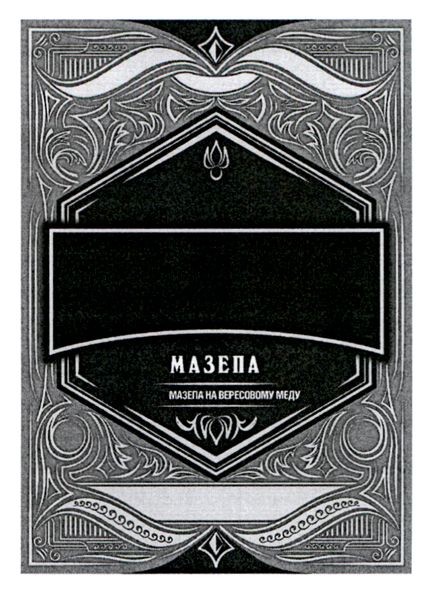 мазепа на вересовому меду