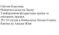 снігова королева. новорічна казка на льоду з найкращими фігуристами країни та світовими зірками