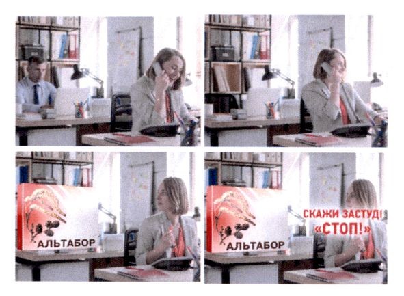 скажи застуді стоп!