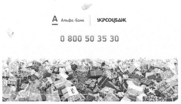 альфа-банк