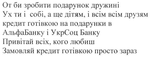 от би зробити подарунок дружині ух ти і собі, а ще дітям, і всім всім друзям кредит готівкою на подарунки в альфабанку і укрсоцбанку