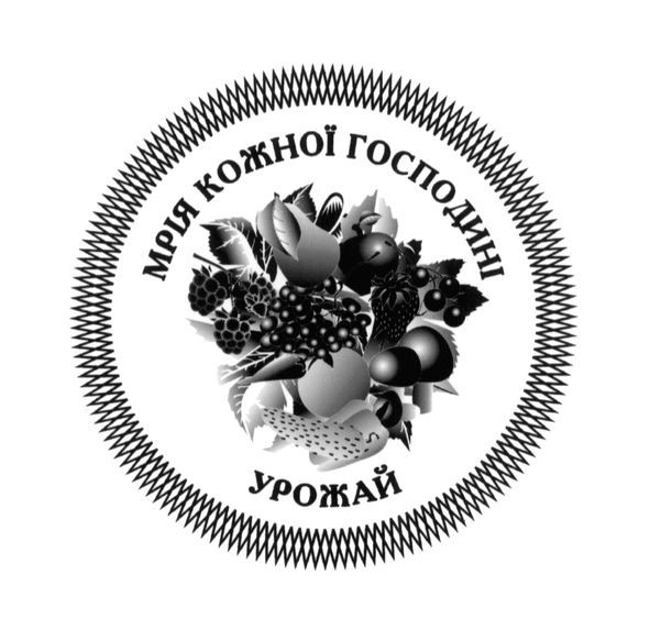 мрія кожної господині урожай
