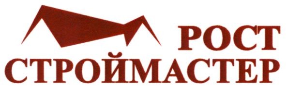 рост строймастер