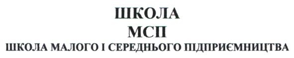 школа малого і середнього підприємництва