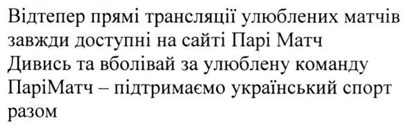 дивись та вболівай за улюблену команду паріматч-підтримаємо український спорт разом