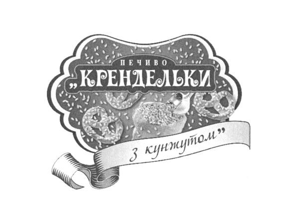печиво крендельки з кунжутом