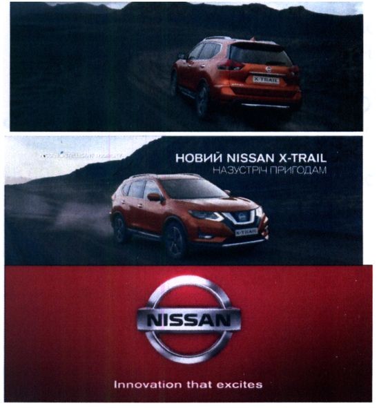 новий nissan x-trail на зустріч пригодам