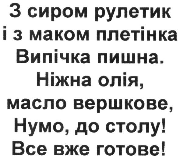 з сиром рулетик і з маком плетінка випічка пишна. ніжна олія, масло вершкове, нумо, до столу! все вже готове