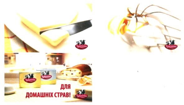 для домашніх страв