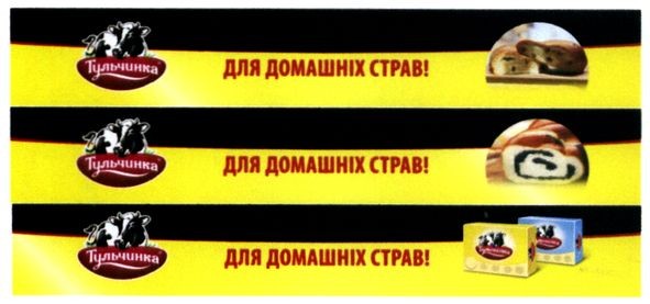 для домашніх страв