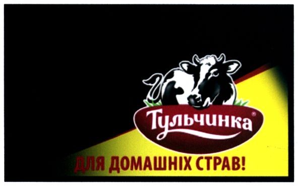 для домашніх страв