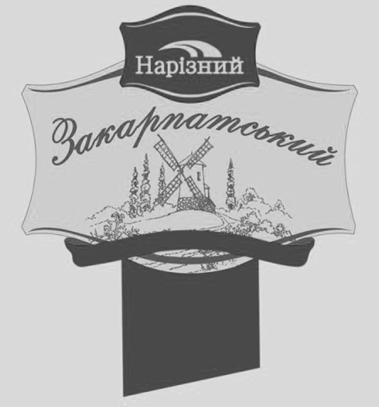 закарпатський нарізний