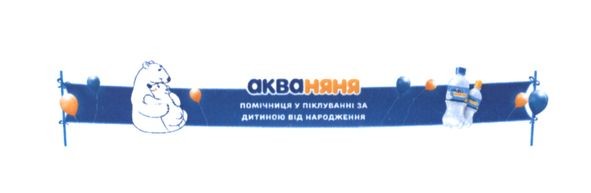 помічниця у піклуванні за дитиною від народження