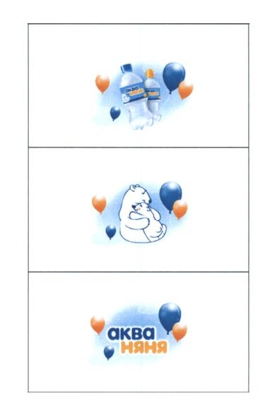 аква няня