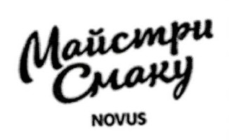 майстри смаку