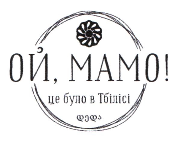 це було в тбілісі