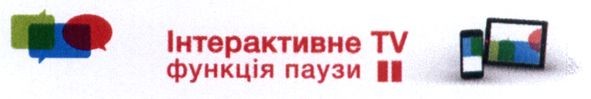 інтерактивне tv