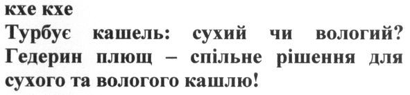 гедерин плющ-спільне рішення для сухого та вологого кашлю!