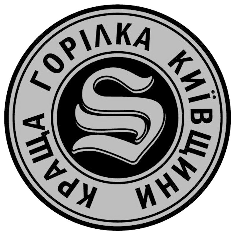 краща горілка київщини
