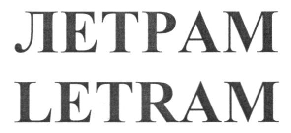 летрам