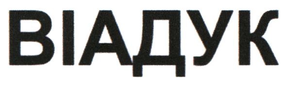 віадук