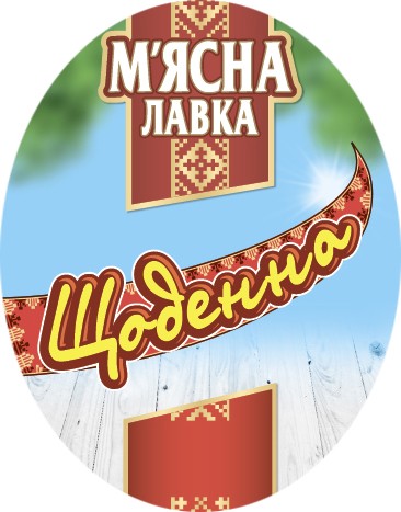 м`ясна лавка