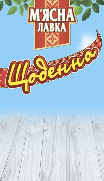 м`ясна лавка