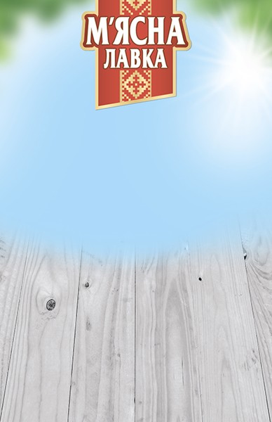 м`ясна лавка