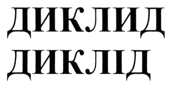 диклід