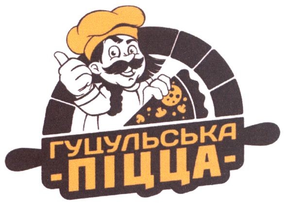 гуцульська піцца