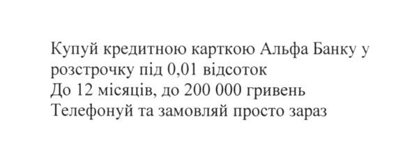 купуй кредитною карткою альфа банку у розстрочку