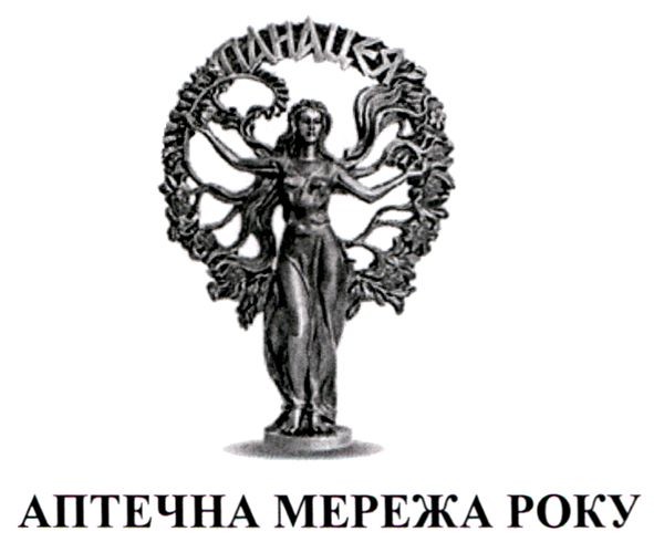аптечна мережа року