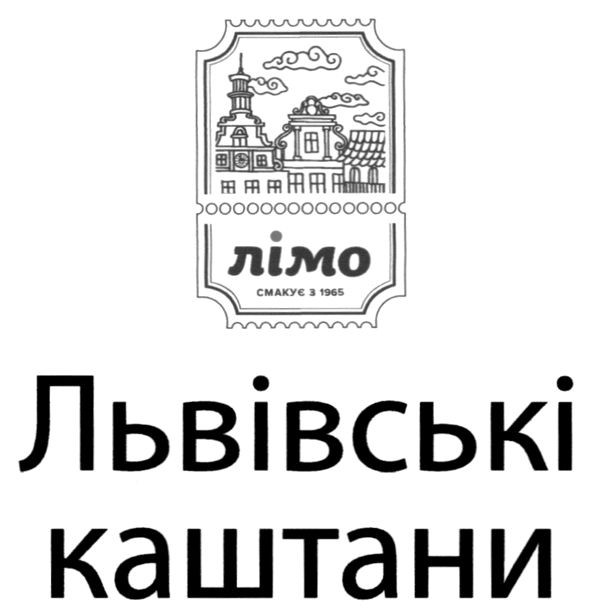 лімо смакує з 1965