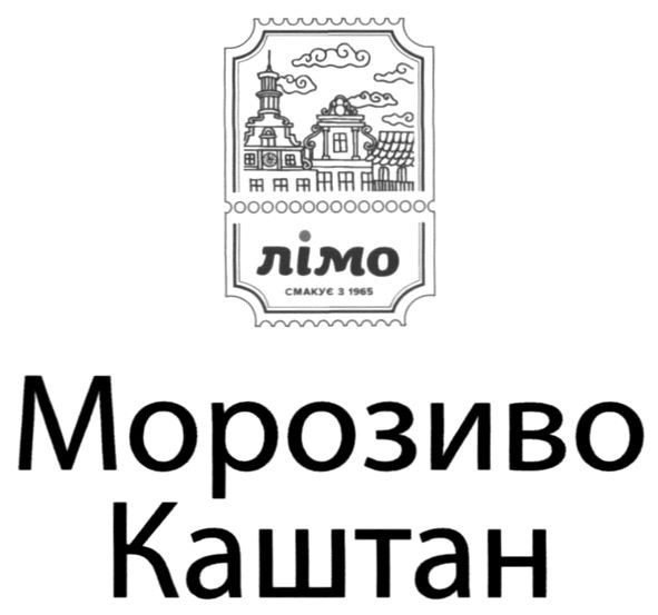лімо смакує з 1965